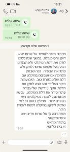 המלצה על תיקון שעשינו במקלט